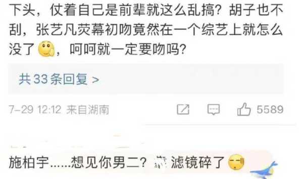 施柏宇强吻张艺凡被指性骚扰!节目组回应张艺凡