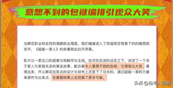 超能一家人惨败?超能一家人真实评价