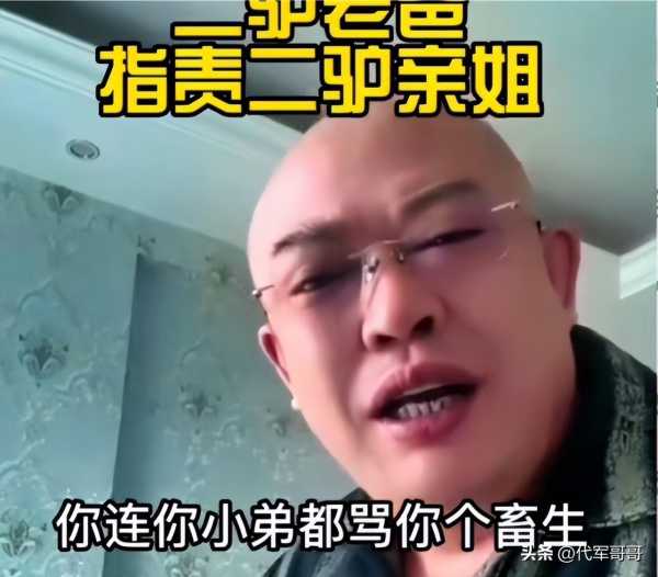 二驴爸爸睡过平荣吗?二驴老婆平荣黑历史