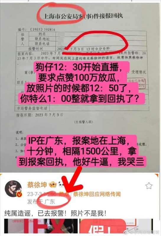 蔡徐坤方提起刑事自诉!蔡徐坤报案回执