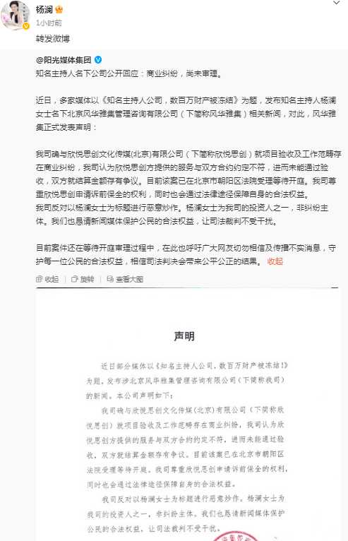 杨澜方回应公司被冻结数百万财产