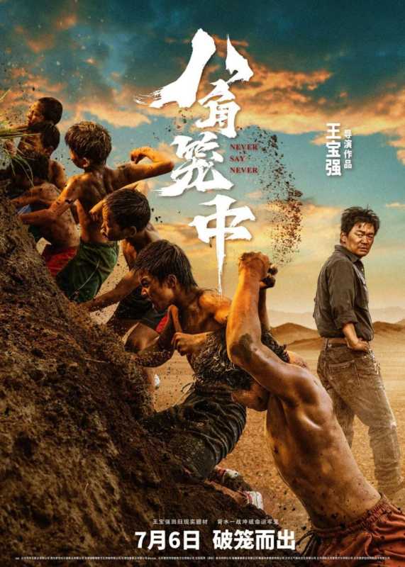 周星驰看王宝强新电影八角笼中说“服了”