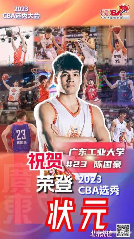 CBA选秀2023!陈国豪当选CBA选秀状元