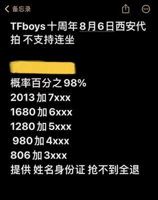 TFBOYS演唱会场外大树被黄牛出租