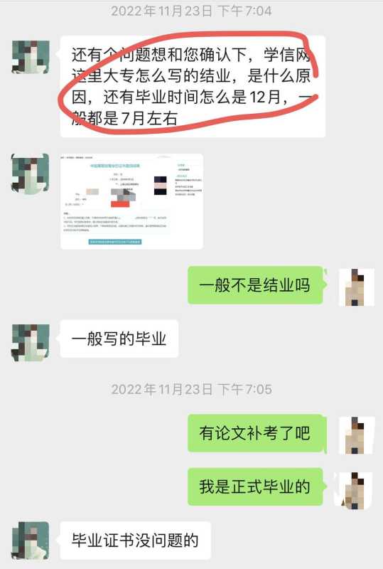 学信网显示结业女子错失高薪工作起诉学校