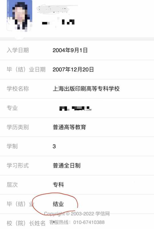 学信网显示结业女子错失高薪工作起诉学校