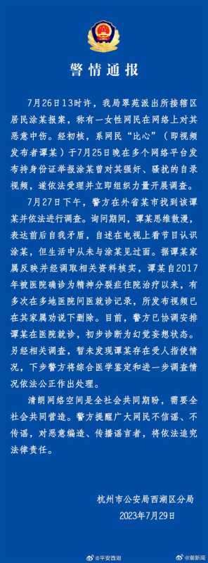 主持人涂磊被举报性侵 警方通报