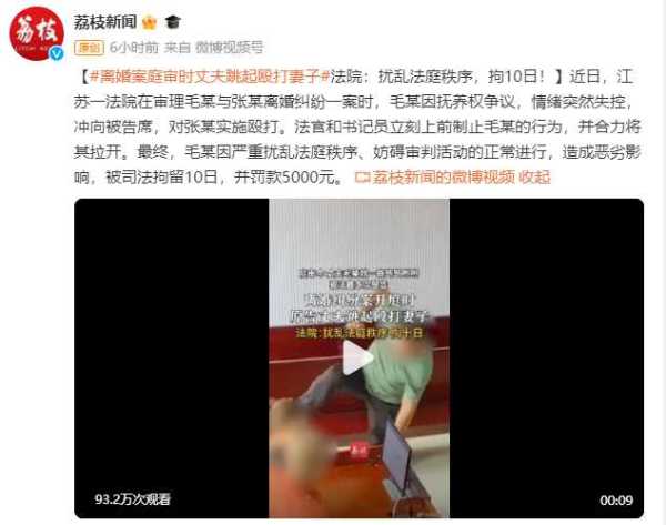 离婚案庭审时丈夫跳起殴打妻子