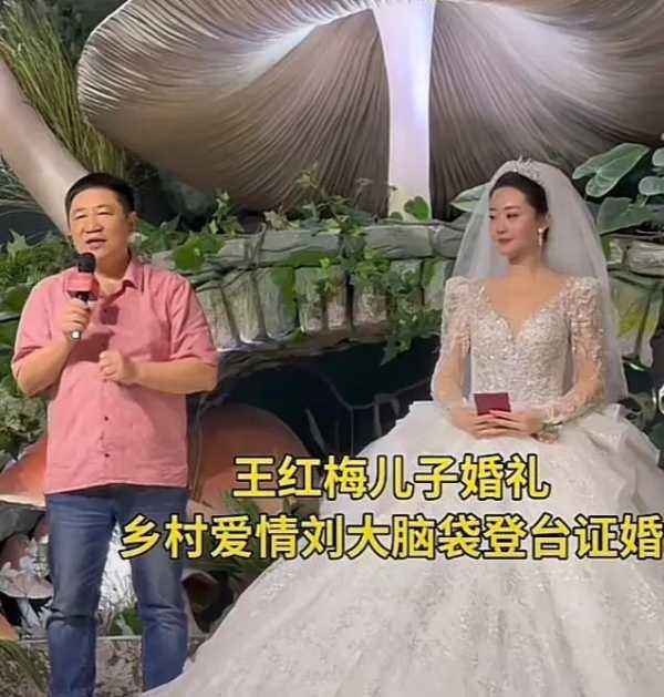 演员王红梅儿子大婚!赵家班多人参加