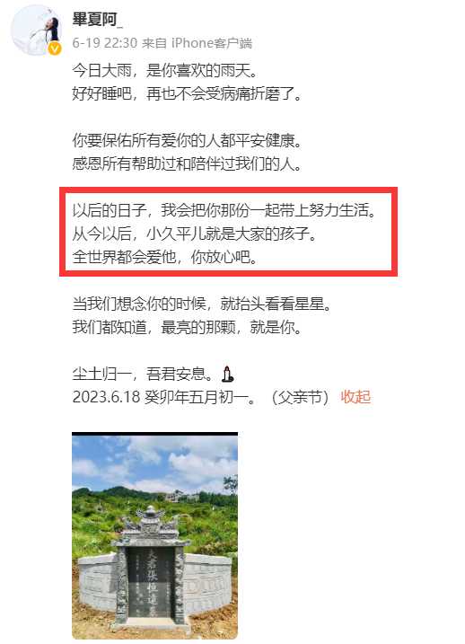 023毕夏近期状况!张恒远已去世半个月"