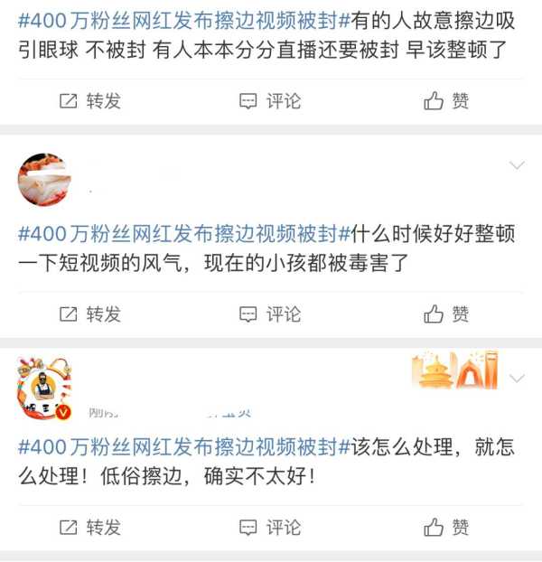 00万粉丝网红发布擦边视频被封!八名网红被点名"