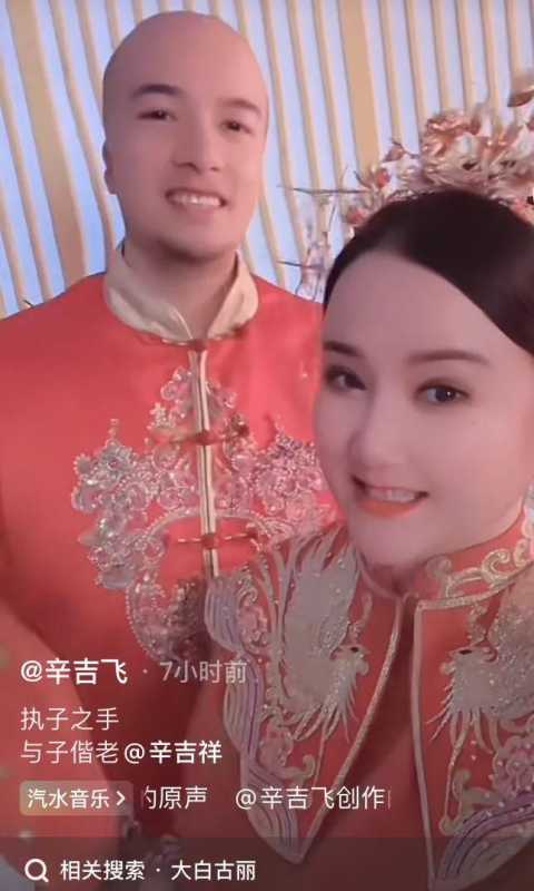 网红辛吉飞官宣大婚!与妻子新疆举行婚礼