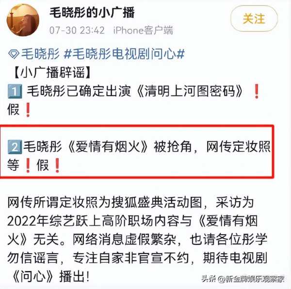 王楚然抢毛晓彤角色?毛晓彤方否认被抢角