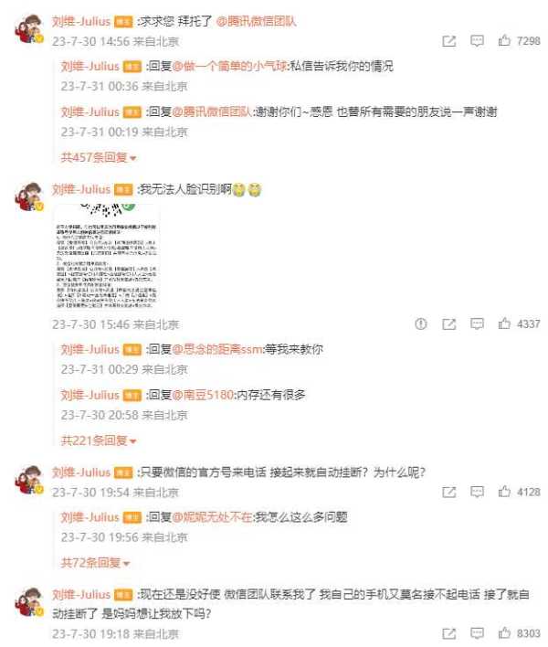 刘维怼网友!真正的离开不是死亡是遗忘