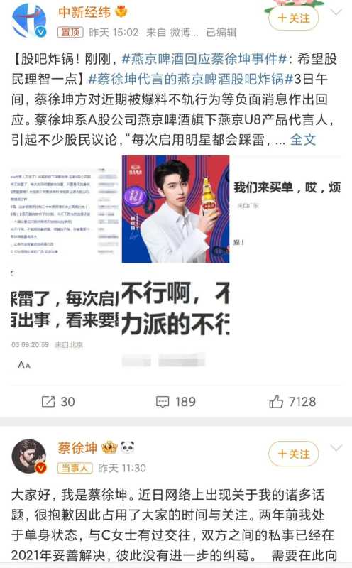 燕京啤酒回应蔡徐坤事件!蔡徐坤代言燕京啤酒