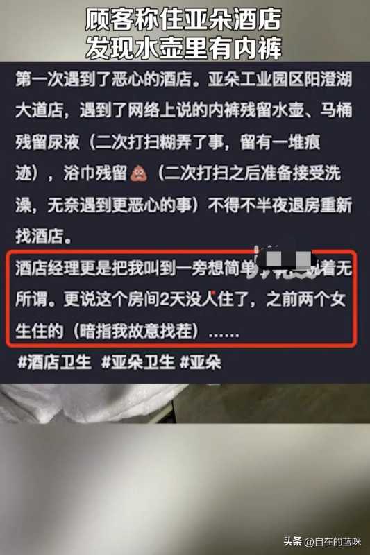 顾客称发现水壶里有内裤!酒店回应