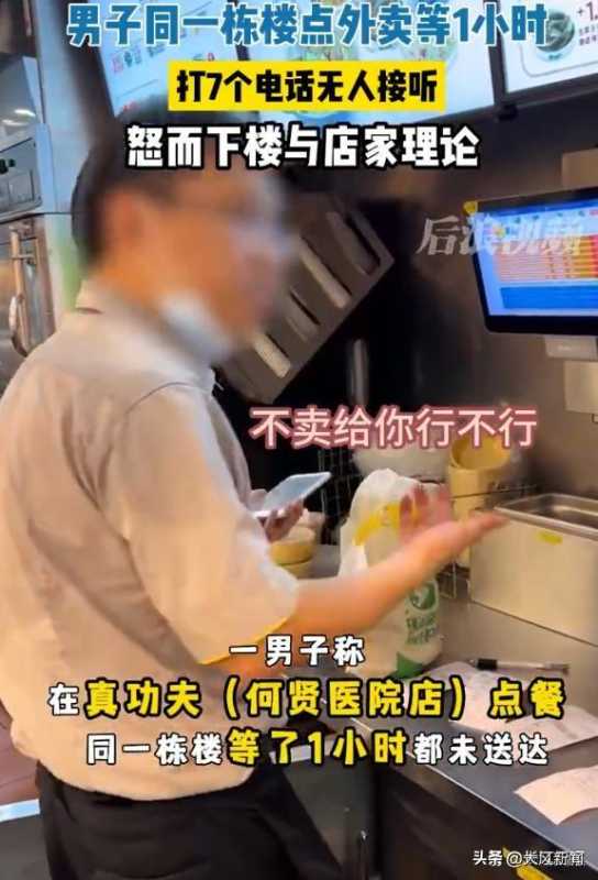 楼男子点2楼外卖1小时未送到!对方回应单多人少"