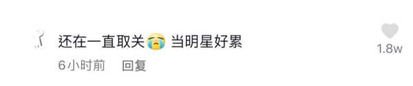 井柏然最近的消息!连夜取关5000人上热搜