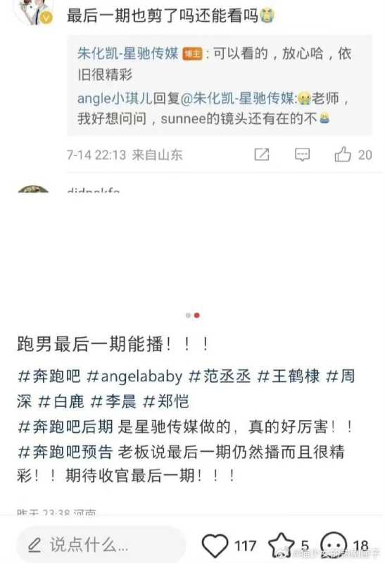 奔跑吧后期回应!奔跑吧高调开播引热议