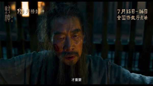 023封神第一部上映!这片一上映就爆"