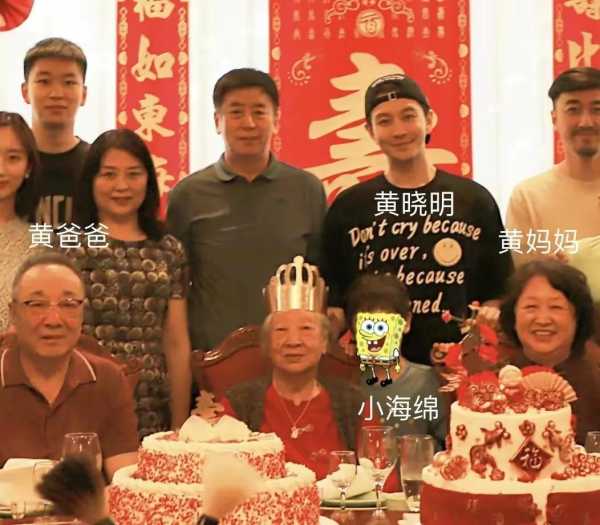 黄晓明办宴为95岁姥姥祝寿是真的吗