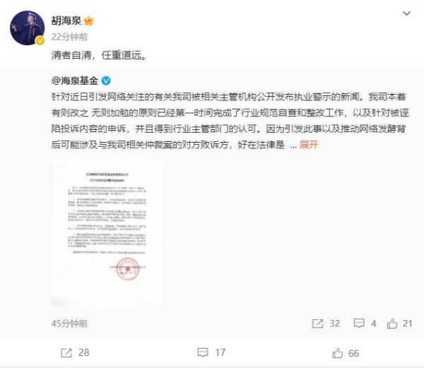 海泉基金被证监局采取行政监管措施