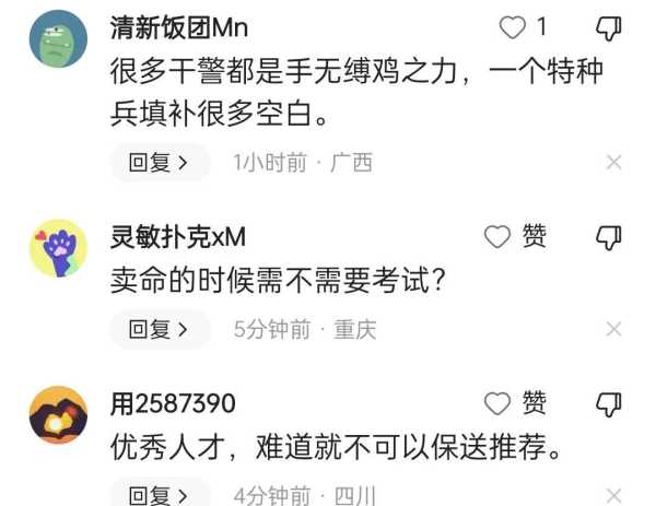 官方回应托举女孩辅警立功能否转正