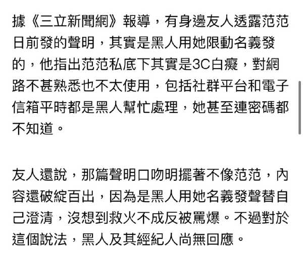 曝范玮琪声明是陈建州发的!如何看待范玮琪