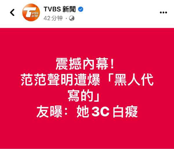 曝范玮琪声明是陈建州发的!如何看待范玮琪