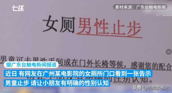 影院回应贴告示禁止男童入女厕引热议