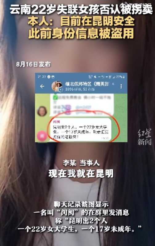 2岁女大学生否认被拐卖到缅北!目前人在昆明"