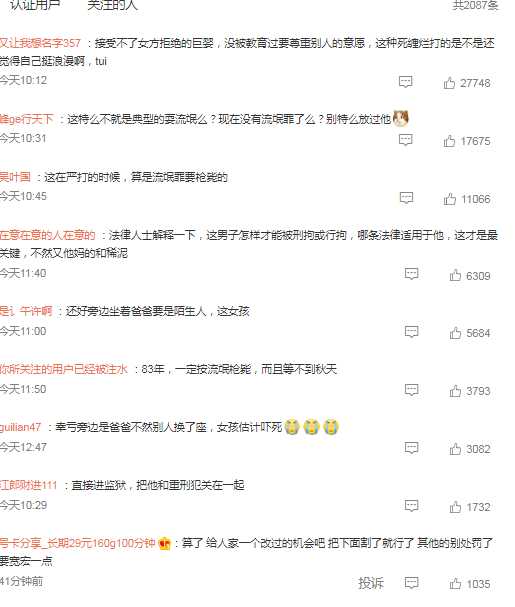 男子要女孩微信被拒后对其爸爸动手