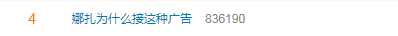 代言赌博游戏 娜扎经纪人道歉