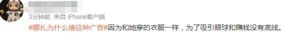 代言赌博游戏 娜扎经纪人道歉