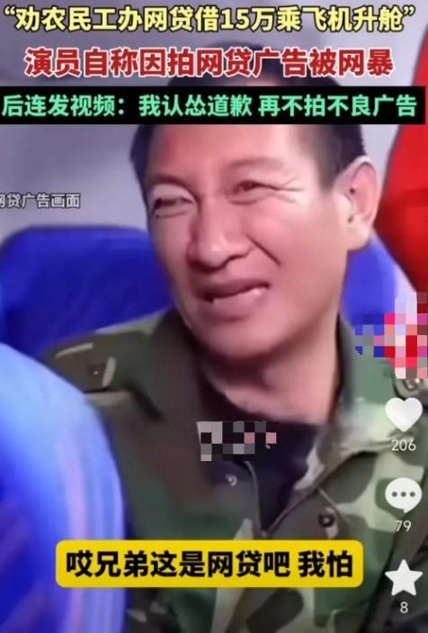 演员朱宏奇道歉!曾拍劝农民工办网贷升舱