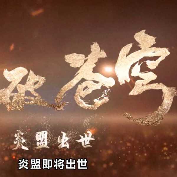 斗破苍穹再无云岚宗!第61集预告