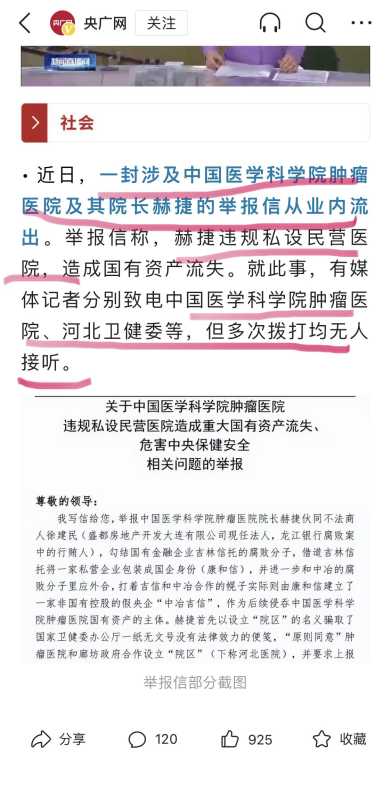 揭黑医生张煜希望回北医三院