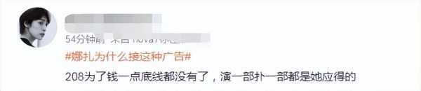 代言赌博游戏 娜扎经纪人道歉