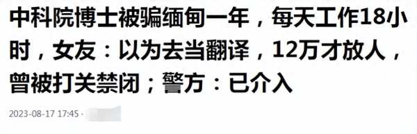 中科院博士被困缅甸 救援力量正营救