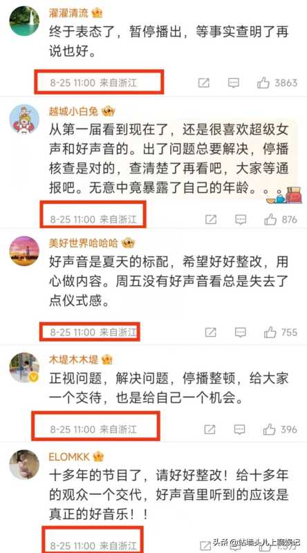 好声音停播前排评论IP地址引争议