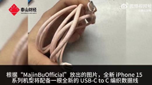 iPhone15系列USBC数据线曝光