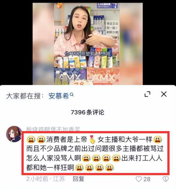 安慕希女主播骂消费者是跟风狗