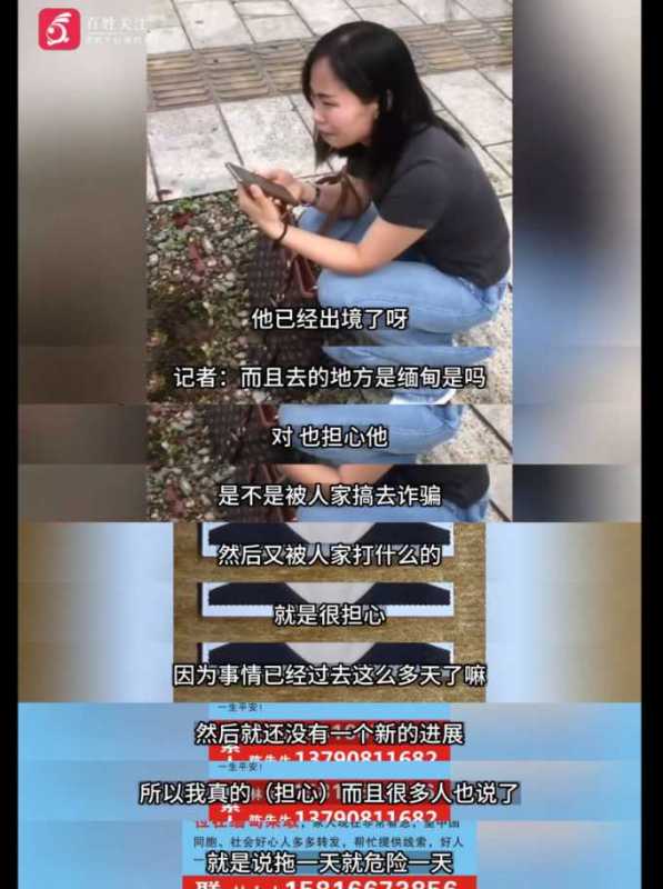 男生失联妈妈哭诉:手机定位在缅甸