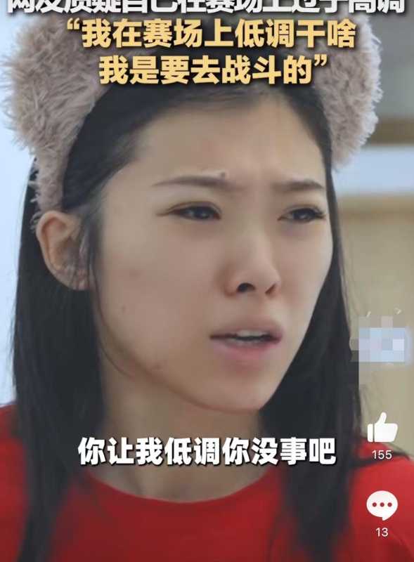 吴艳妮回应网友质疑在赛场太高调