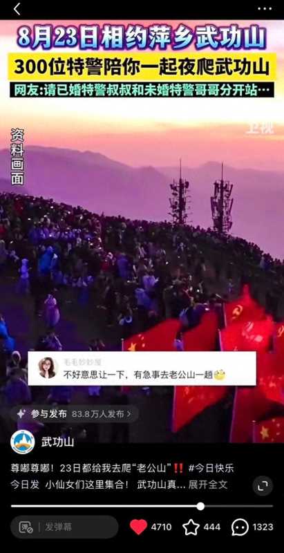 武功山一天能爬完吗?300位特警下周将夜爬武功山