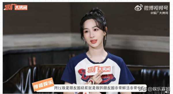杨紫回应朋友圈杨紫!据说圈内很多人追杨紫