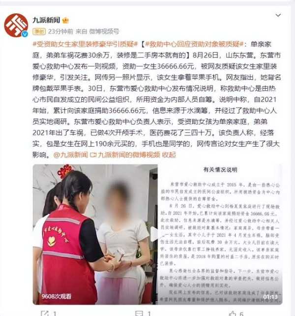 救助中心回应受资助女生家装修豪华