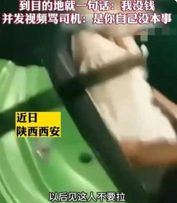 西安长期坐出租车不给钱女子被刑拘