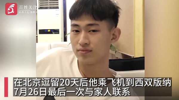 男生失联妈妈哭诉:手机定位在缅甸
