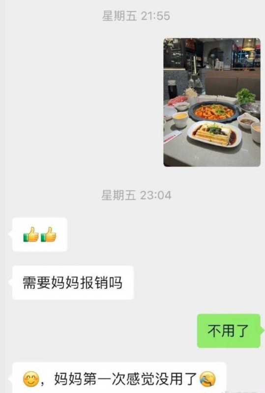 女儿不需要报销妈妈感慨自己没用了